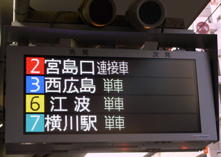 電車情報表示板