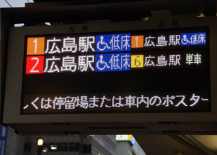 電車情報表示板